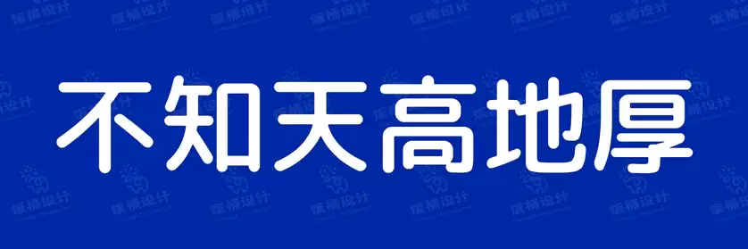 2774套 设计师WIN/MAC可用中文字体安装包TTF/OTF设计师素材【1564】